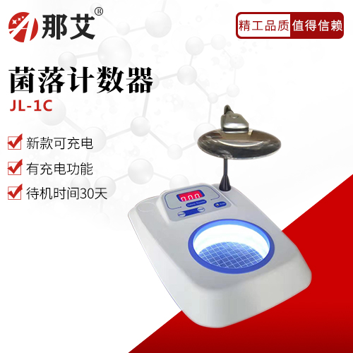 菌落計數(shù)器(充電款)