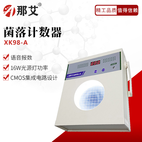 菌落計數(shù)器(語音報數(shù))