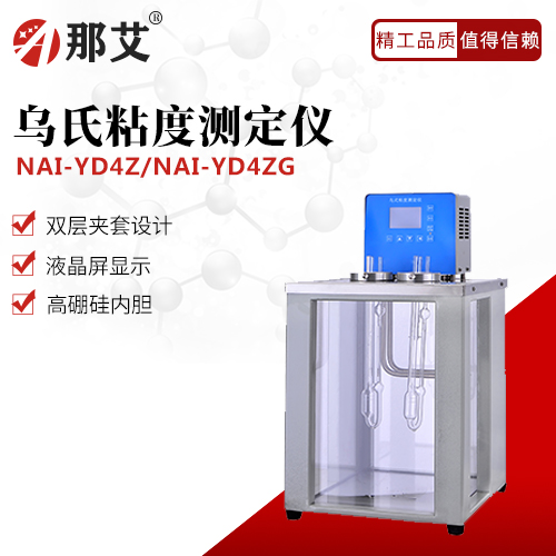 烏氏粘度測定儀(加熱型；室溫～100/160℃)
